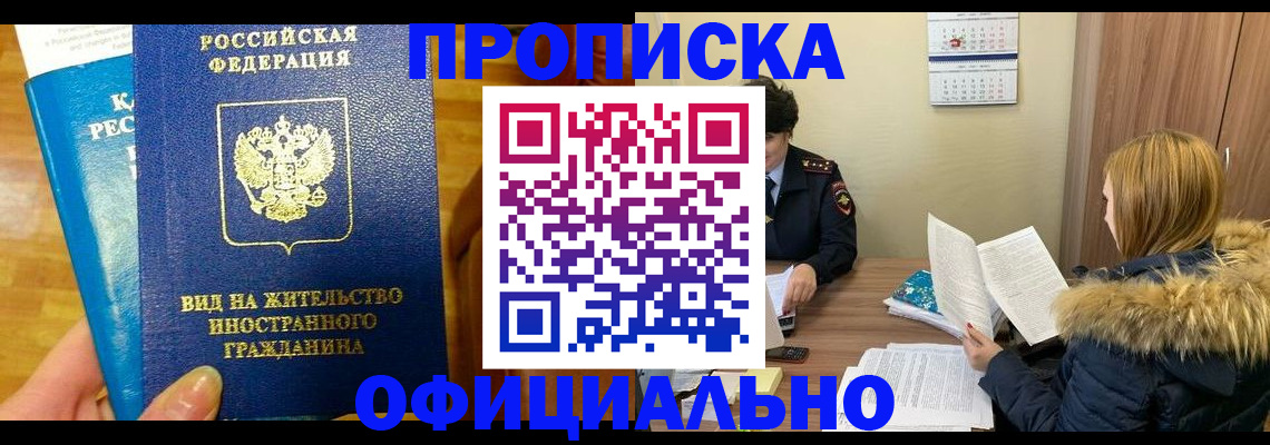 временная регистрация собственник в Камне-на-Оби