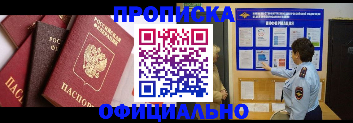 временная регистрация в квартире в Камне-на-Оби